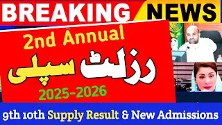 Class 10 2nd Annual Result 2025 |9th 10th Supply Result| Admission 2026 |Confirm Date|Punjab Board