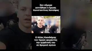 &Kappa;&alpha;&sigma;&iota;&delta;&iota;ά&rho;&eta;&sigmaf; &sigma;&epsilon; &alpha;&gamma;ώ&nu;&alpha; &gamma;&iota;&alpha; &tau;&omicron;&nu; &Kappa;&omega;&nu;&sigma;&tau;&alpha;&nu;&tau;ί&nu;&omicron;&nbsp;&Kappa;&alpha;&tau;&sigma;ί&phi;&alpha;