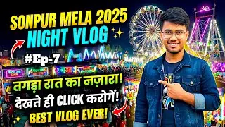 Sonpur Mela Night View 2025 | Asia&rsquo;s Biggest Cattle Fair Night Exploration 😱