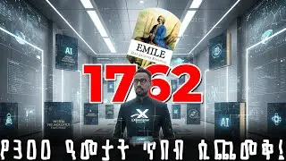 100 መፅሀፍት በ1 ቪዲዮ? | የትምህርት 
