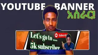 How to design YouTube banner!! ዩቱብ ባነር አሰራር