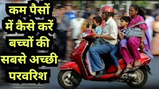 How to raise children in best way with limited income #money #children #paisa #karma #family #love