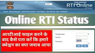 ONLINE RTI STATUS CHECK KASE KARE||RTI STATUS||ONLINE RTI FILE STATUS 2020