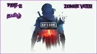 தமிழ்-DAYSGONE SURVIVAL HORROR GAME -PART-3 PS5