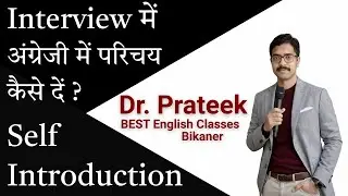 How to introduce yourself on stage by Prateek Sir best English classes Bikaner