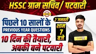 HSSC Previous Years Question Paper | Polity Last 10 Year PYQs | Gram Sachiv-Patwari |By Ashutosh Sir