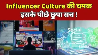 Likes से Identity तक&hellip; Influence या Illusion ? | The Reality of Influencer Culture |