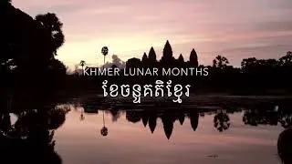 Learning Khmer_Khmer Lunar Months