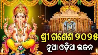 New odia bhajan song🙏|ଶ୍ରୀ ଗଣେଶ ଓଡ଼ିଆ ଭଜନ|#trending#song#music 