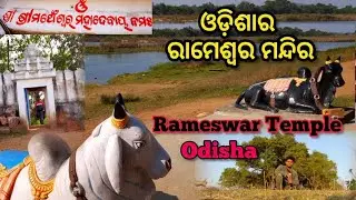Rameswar of Odisha - hidden beauty of Incredible land
