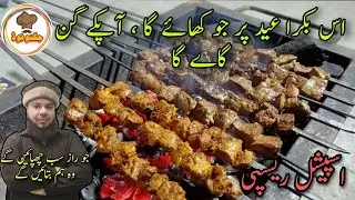 Bakra Eid Special Bar B Q Recipe By Jugnoo Food | Beef Tikka Beef Dil Kaleji Tikka Recipe