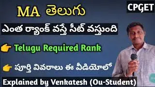 CPGET 2022 | MA Telugu Cut Off Ranks | Required Rank for campus seat  | How many marks required | ou