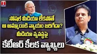 KTR Speech on Media and Social Media | Navatelangana 11th Anniversary Seminar | T News