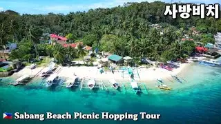 🇵🇭 Sabang Beach Mindoro Island Picnic Hopping Tour 2025.