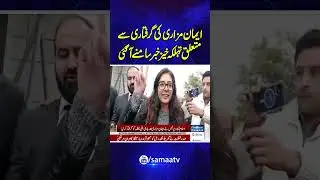 Breaking News: Shocking Update on Iman Mazari&rsquo;s Arrest | Samaa TV