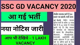 SSC GD NEW VACANCY 2020 | SSC GD NOTIFICATION 2020 | SSC GD 2020 APPLY ONLINE | SSC GD JOBS 2020