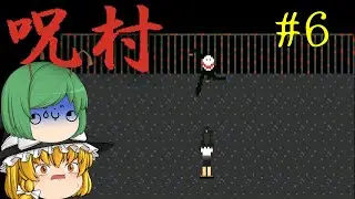【ゆっくり実況】ホテル池の湯ルートが結構心臓に悪かった - 呪村【ホラーゲーム】#6