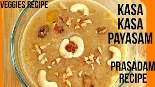 PRASADAM RECIPE - கம கமன்னு வாசனையா CREAMY கசகசா பாயசம் || POPPY SEEDS PAYASAM RECIPE IN TAMIL