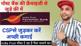 CSP Apply -Free Registration || India Post Payment Bank Apply || CSP Registration