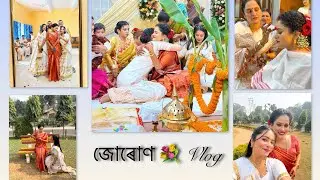 Juroon Vlog ❤️ | জোৰোণ 💐 |  #surujmukhi #xewali #rangtv #rangchannel #wedding #biya #weddingritual 