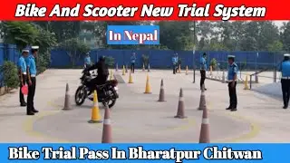 🛵How to Pass Bike Trial in Nepal 🇳🇵यसरी ट्रायल दिनु भयो भने पक्कै पास हुनुहुनेछ🎥