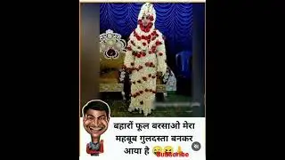 funny A2 good boy a k yadav ji #short  video