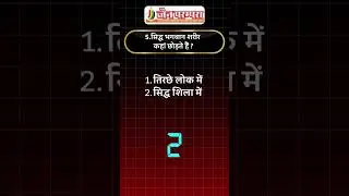 #jainquiz #jainsawal#jainknowledge #jaineducation #jainsawal #jainsawaljawab#jaindharm#jainism#jain