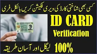 How To Check Cnic Complete Information 2025 I ID Card Number se Name Verifed/
