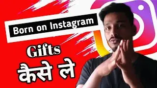 ✅Born on Instagram Gift kaise milega | How To Get Gift From Instagram |#bornoninstagram