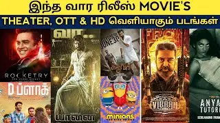 Tamil movie this week release | Theater & OTT Release | Vikram, Rocketry, Yaanai, D Block | Date