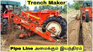 Trench Maker | விரைவாக Pipe Line அமைக்க குழி தோண்டும் இயந்திரம் | நேரம் மிச்சம்