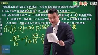 114會考數學 非選擇題2 #數學 #劉星數學 #會考 #114會考