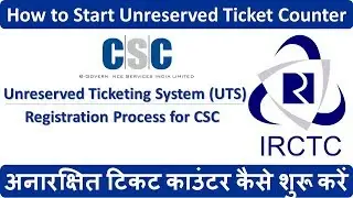 अनारक्षित टिकट काउंटर कैसे शुरू करें | How to Start Unreserved Ticket Counter (UTS)