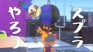 まったりスプラ3｜スプラトゥーン3｜2026/01/14/2330