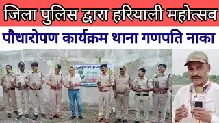 Plantation Program Police Station Ganpati Naka