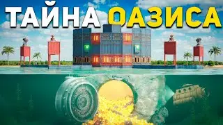 Моя СЕКРЕТНАЯ ЛУТОВАЯ на ДНЕ ОАЗИСА в Раст/Rust