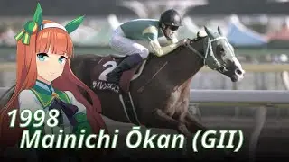 [outdated] 1998 Mainichi Ōkan (GⅡ) : Silence Suzuka