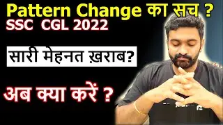 New Exam Pattern SSC CGL 2022 Exam Pattern Changed in SSC CGL 2022 Tier 2 New exam Pattern