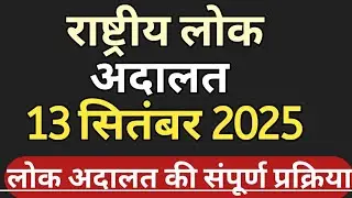 When will the Lok Adalat be held? How will the loan be settled in the Lok Adalat?