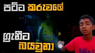 ග්&zwj;රැනීට බයවෙමු 😱 - 𝑮𝒓𝒂𝒏𝒏𝒚 𝑹𝒆𝒄𝒐𝒗𝒆𝒓 𝑵𝒆𝒘 𝑭𝒂𝒏𝒎𝒂𝒅𝒆 𝑮𝒂𝒎𝒆 𝑭𝒖𝒍𝒍 𝑮𝒂𝒎𝒆𝒑𝒍𝒂𝒚 𝒊𝒏 𝑺𝒊𝒏𝒉𝒂𝒍𝒂 - &lrm;@slhorrorman