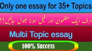 Multiple / Multi topic essay || one sketch covers 35 essays ||  New & 100% successful