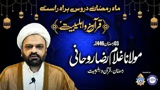 Live Dars 30 Minutes | 3 Ramzan 1446 | Maulana Ghulam Raza Roohani | CWO & PCN