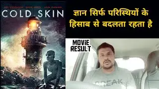 Cold Skin (2017) ll hollywood hindi dubbed movie Review ll akhilogy
