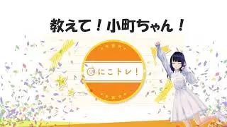 表情筋トレーニングアプリ「にこトレ!」紹介動画
