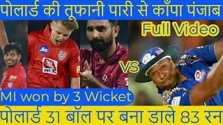 Mumbai won by 3 wicket || Kieron Pollard  83 Run in 31 ball || MI vs KXIP
