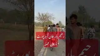 Pakistan war India | Attack | Drone | RYK | Rahim Yar Khan. #pakistan #ryk #war #attack #viralvideo