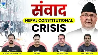 UPSC CSE | Samvaad - Nepal Constitutional Crisis