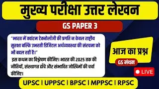 Quantum Technology | Quantum Technology | GS Manthan | GS PAPER 3 | UPSC | UPPSC | Mains Answer tips