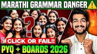 MARATHI GRAMMAR | मराठी व्याकरण | ONE SHOT VIDEO | 10TH | BOARDS 2026 | SBWB