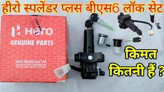 Hero Splendor bs6 lock set | hero original parts |